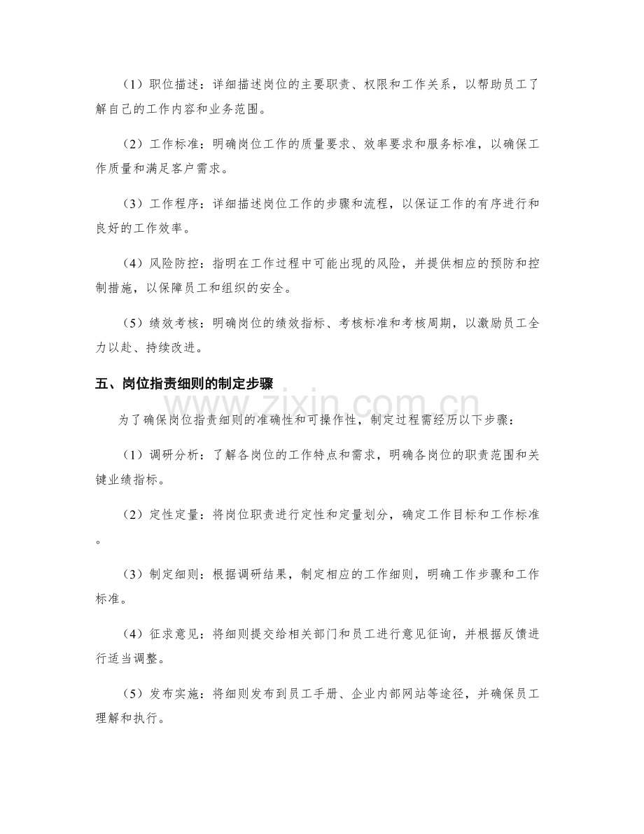 深入解读岗位职责细则.docx_第2页