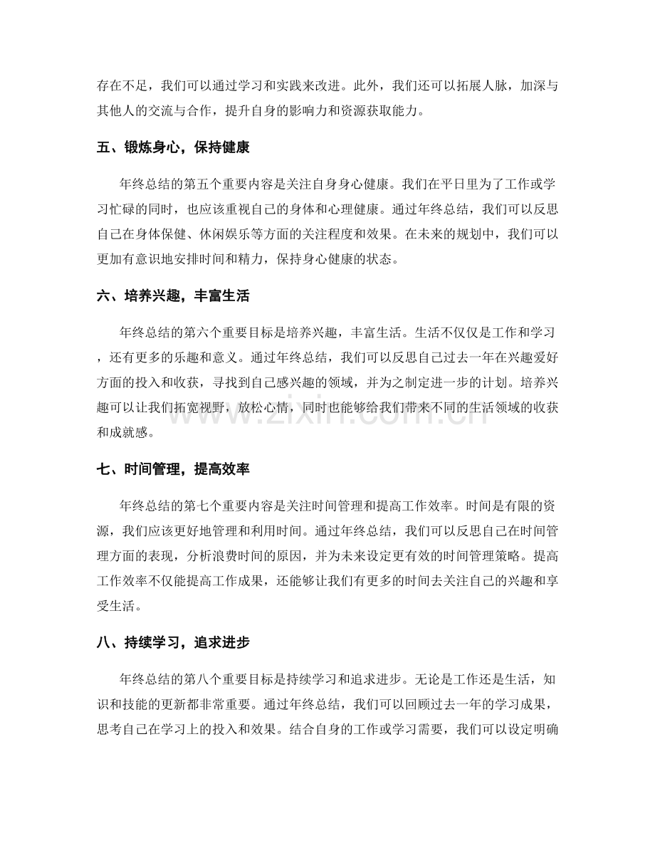 年终总结的重要目标与内容.docx_第2页