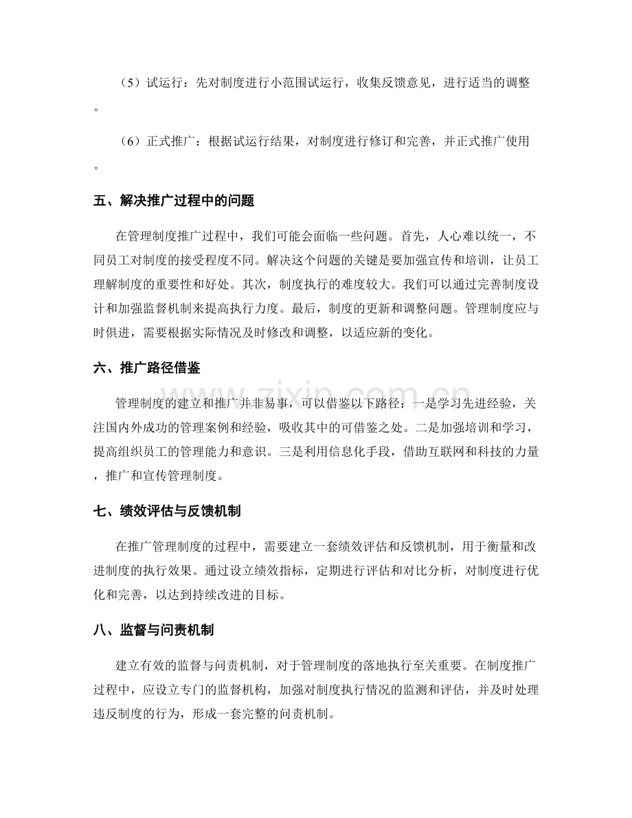 管理制度的建立和推广路径.docx_第2页