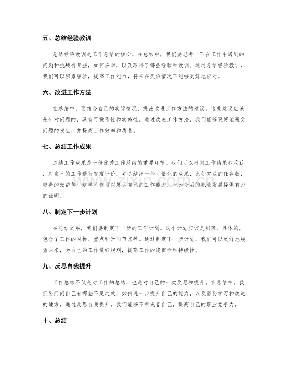 如何进行优秀工作总结.docx_第2页