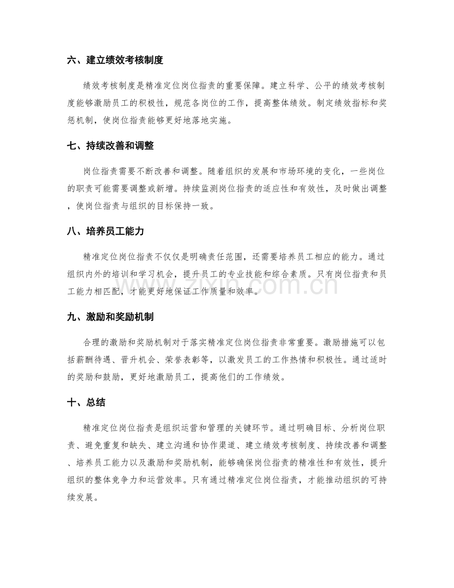 精准定位岗位职责相关技巧.docx_第2页