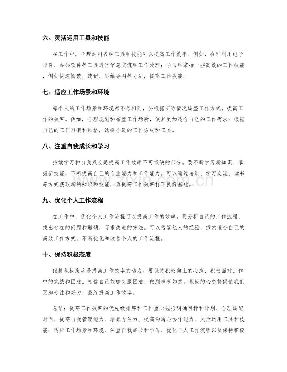 提高工作效率的优先级排序和工作重心.docx_第2页