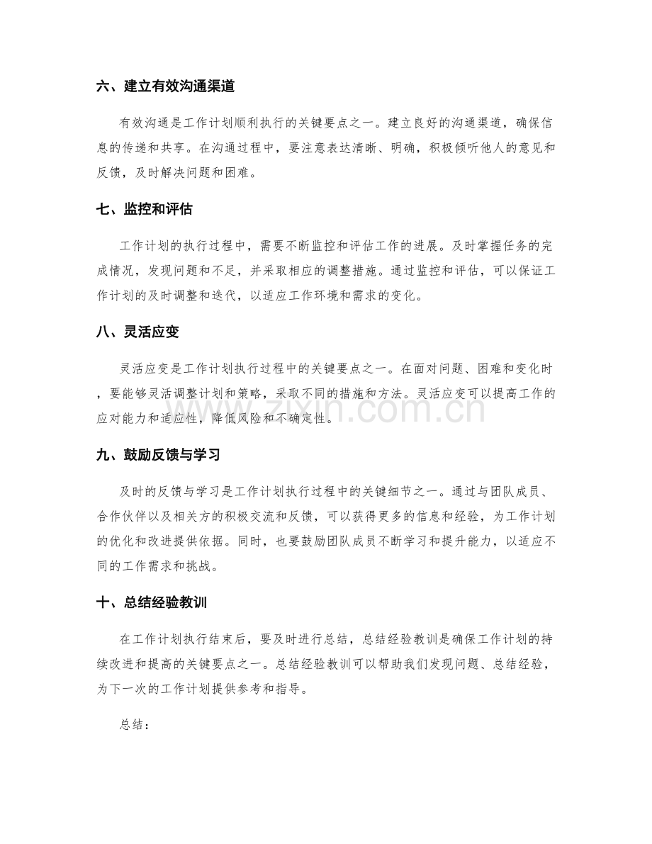 工作计划的关键细节与执行要点.docx_第2页