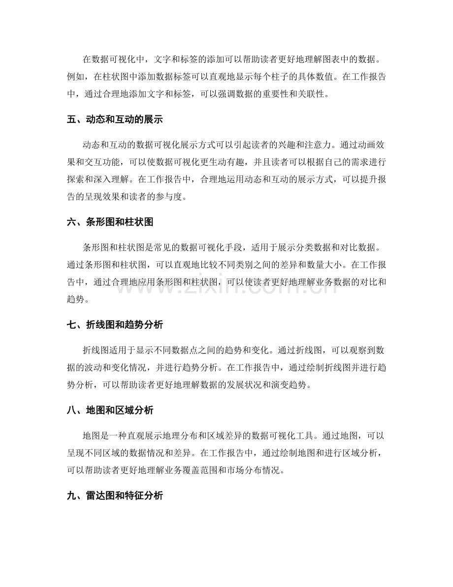 工作报告中的数据可视化手段与思维模式解析.docx_第2页