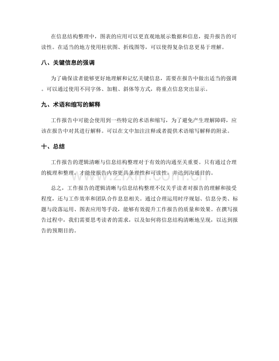工作报告的逻辑清晰与信息结构整理.docx_第2页