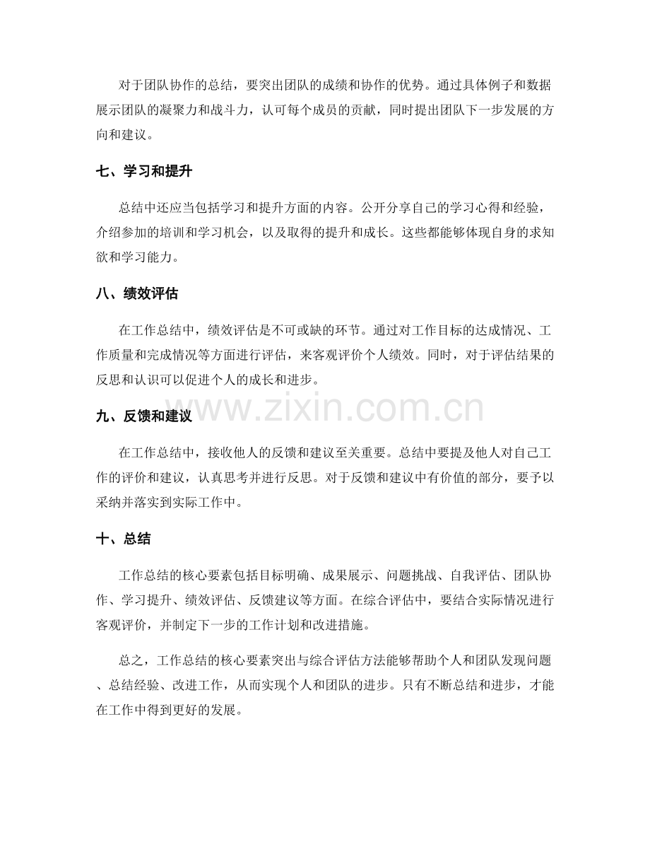 工作总结的核心要素突出与综合评估方法.docx_第2页