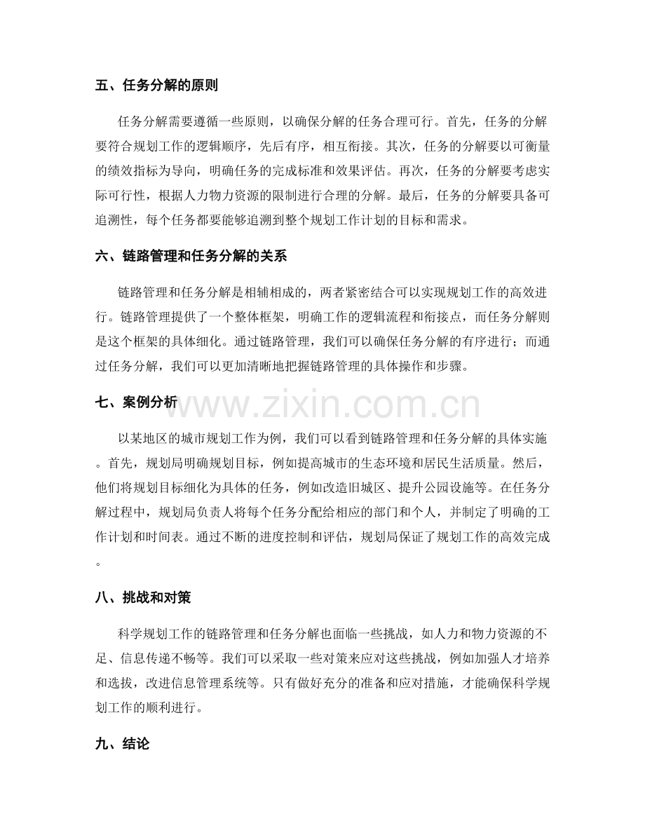 科学规划工作计划的链路管理和任务分解.docx_第2页
