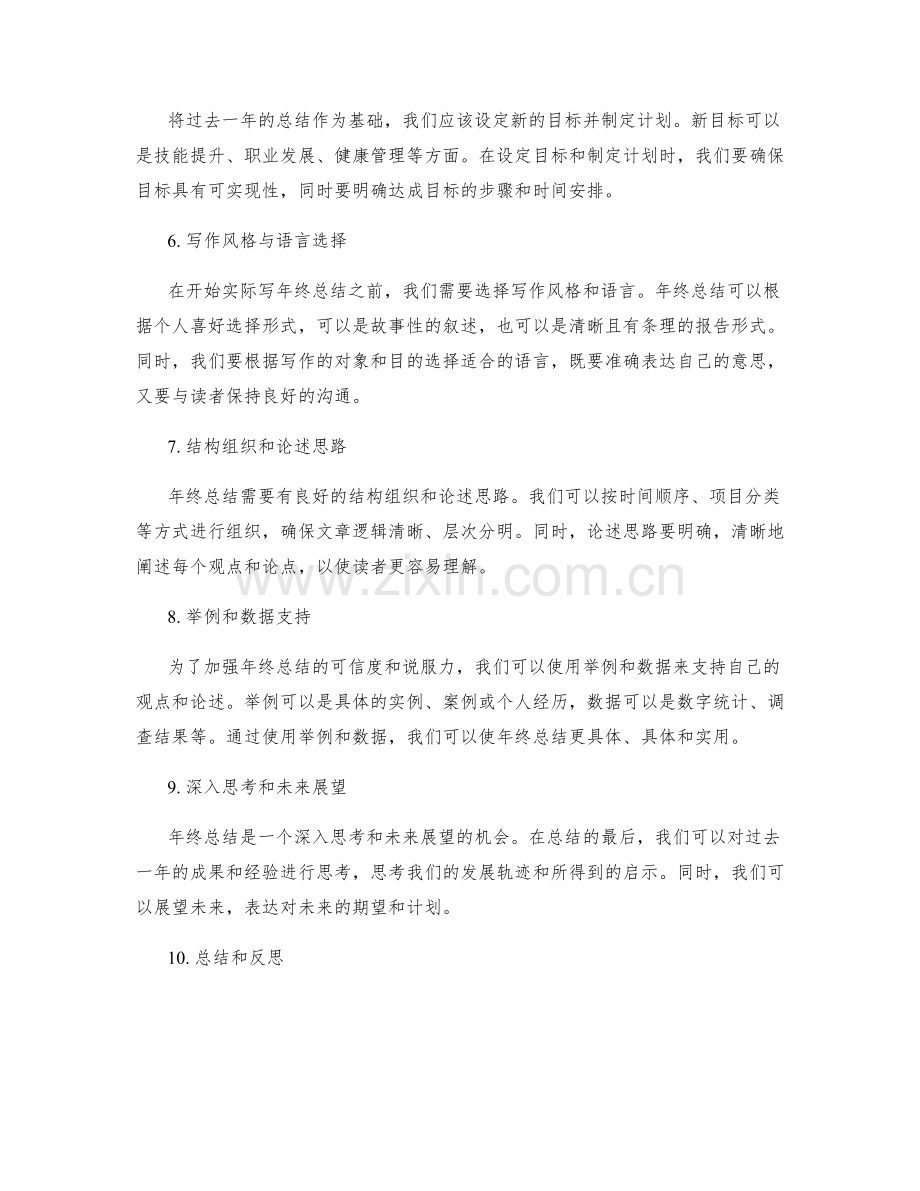 年终总结的详细步骤与写作指南.docx_第2页