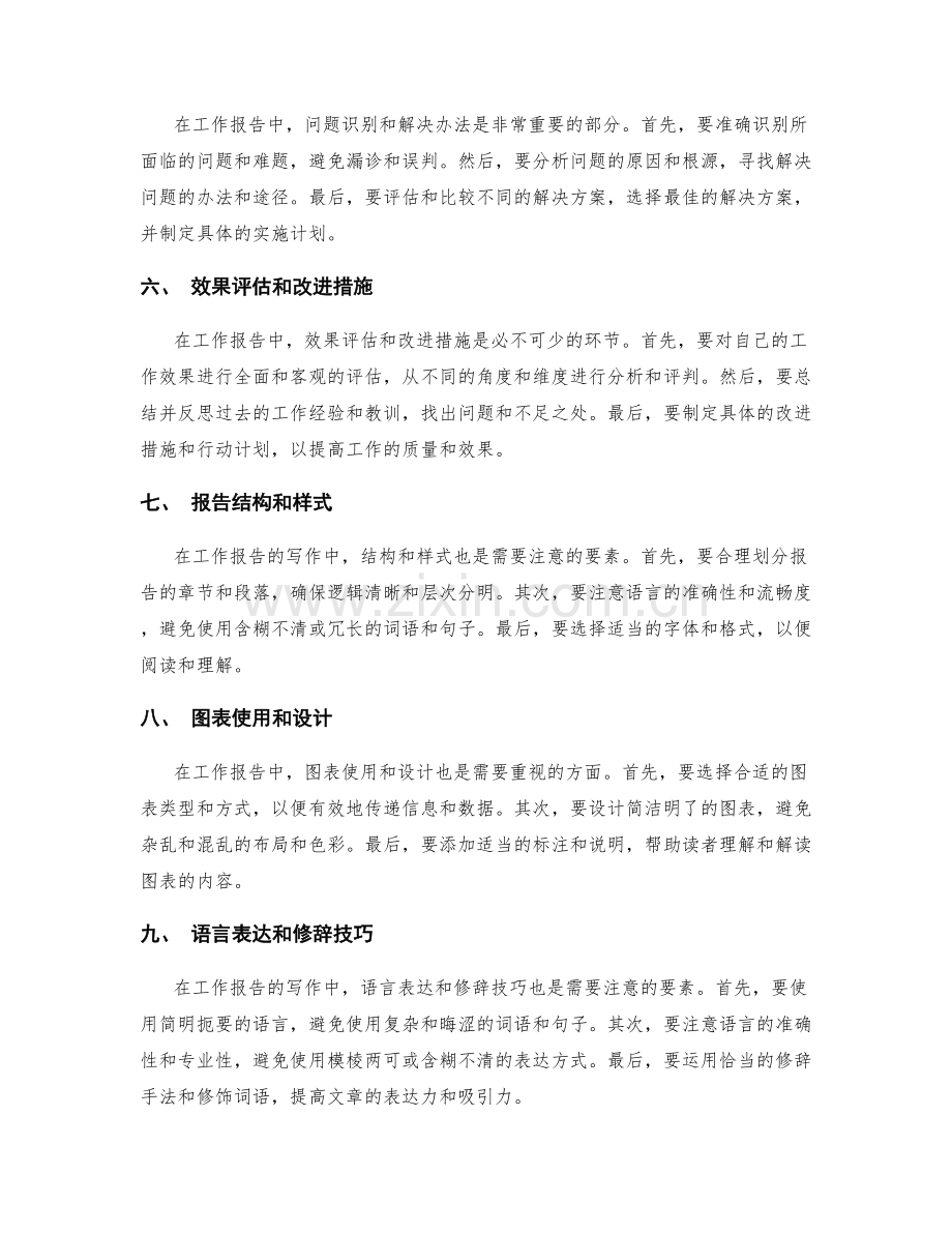 详解工作报告的写作技巧与注意事项.docx_第2页