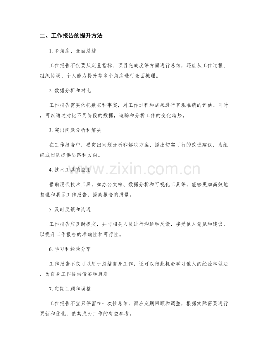 工作报告的要素与提升方法.docx_第2页