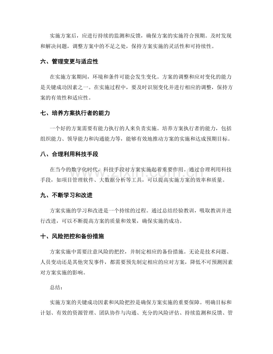 实施方案的关键成功因素和风险把控.docx_第2页