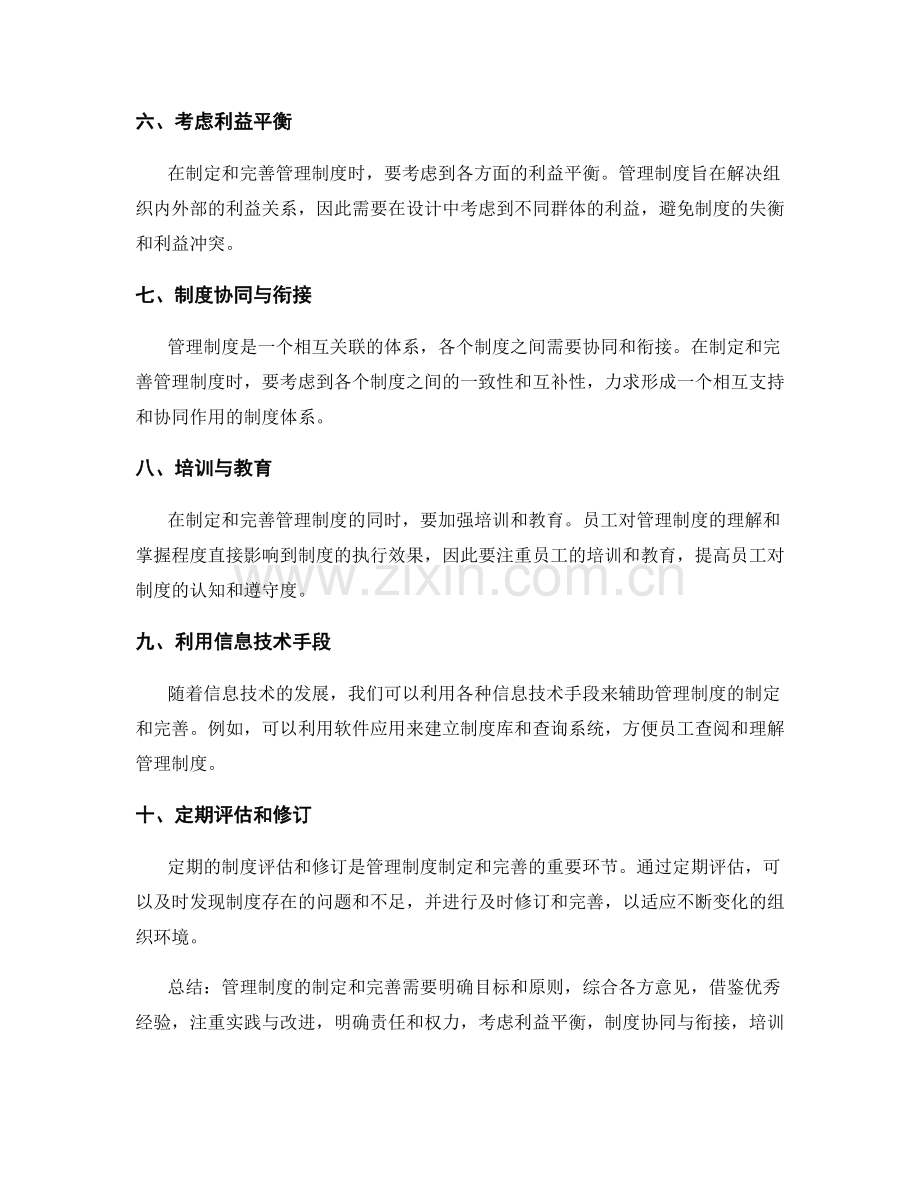 管理制度的制定与完善的方法和技巧.docx_第2页