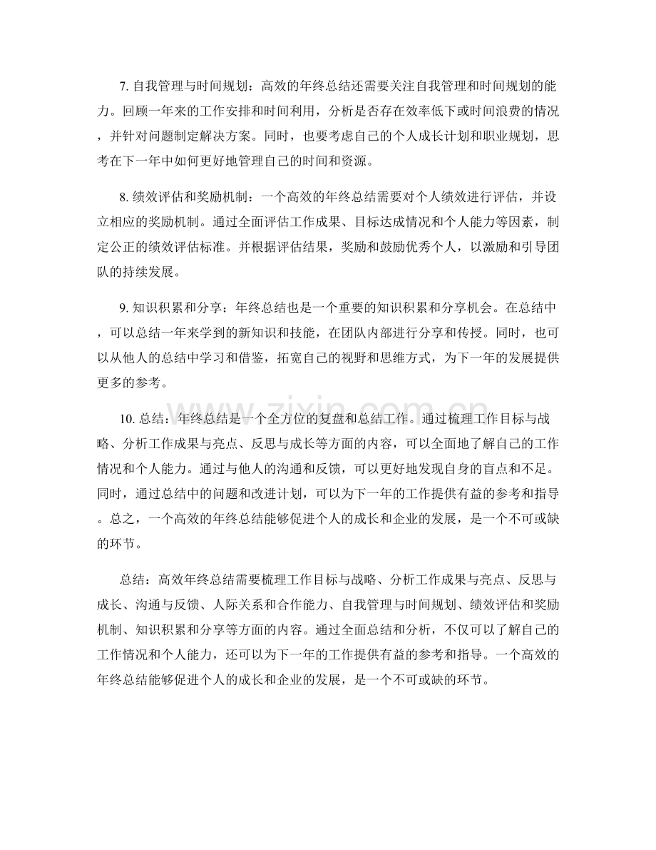 高效年终总结的绝佳范本剖析.docx_第2页