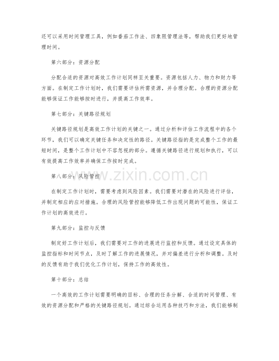 高效工作计划的目标制定和关键路径规划.docx_第2页