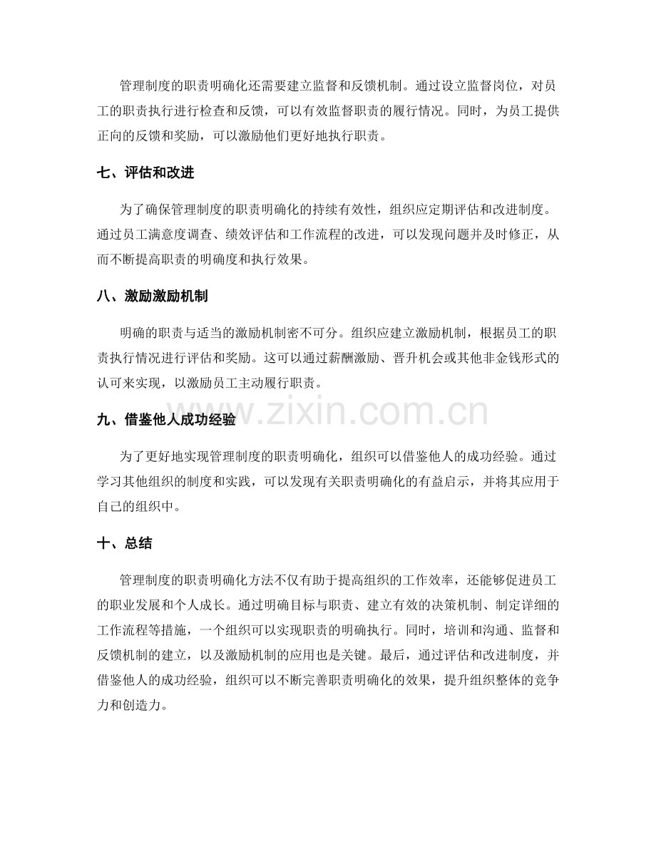 管理制度的职责明确化方法.docx_第2页