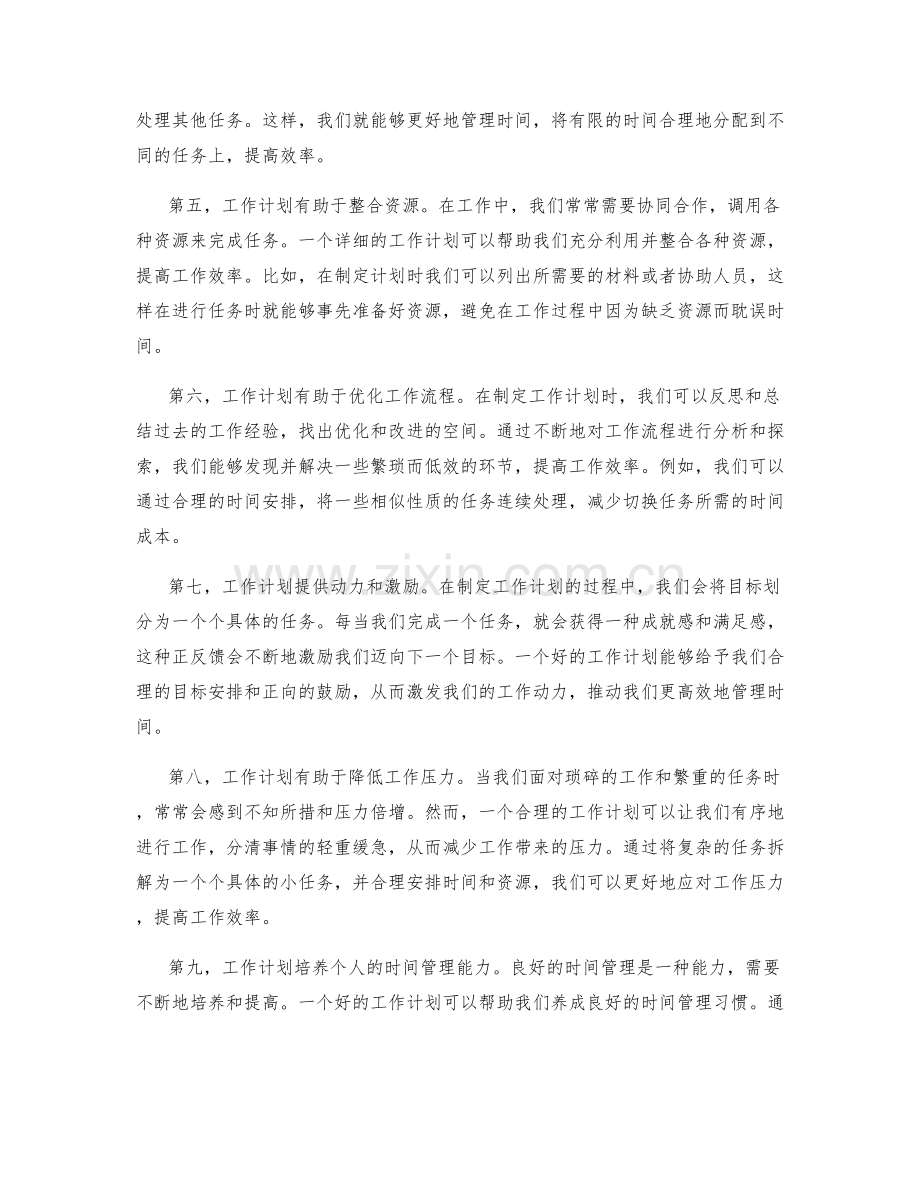 工作计划助力高效时间管理.docx_第2页