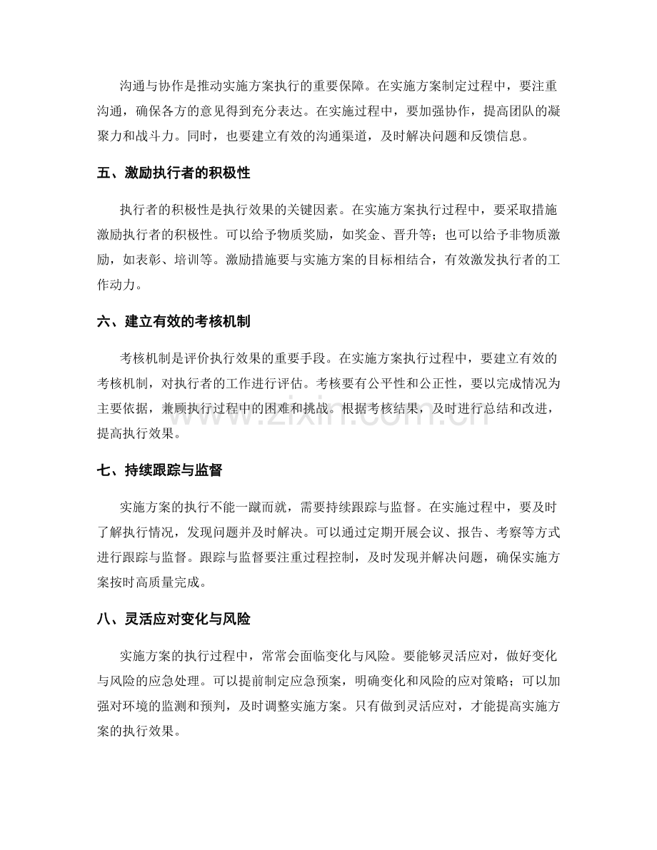 如何提高实施方案的执行效果.docx_第2页