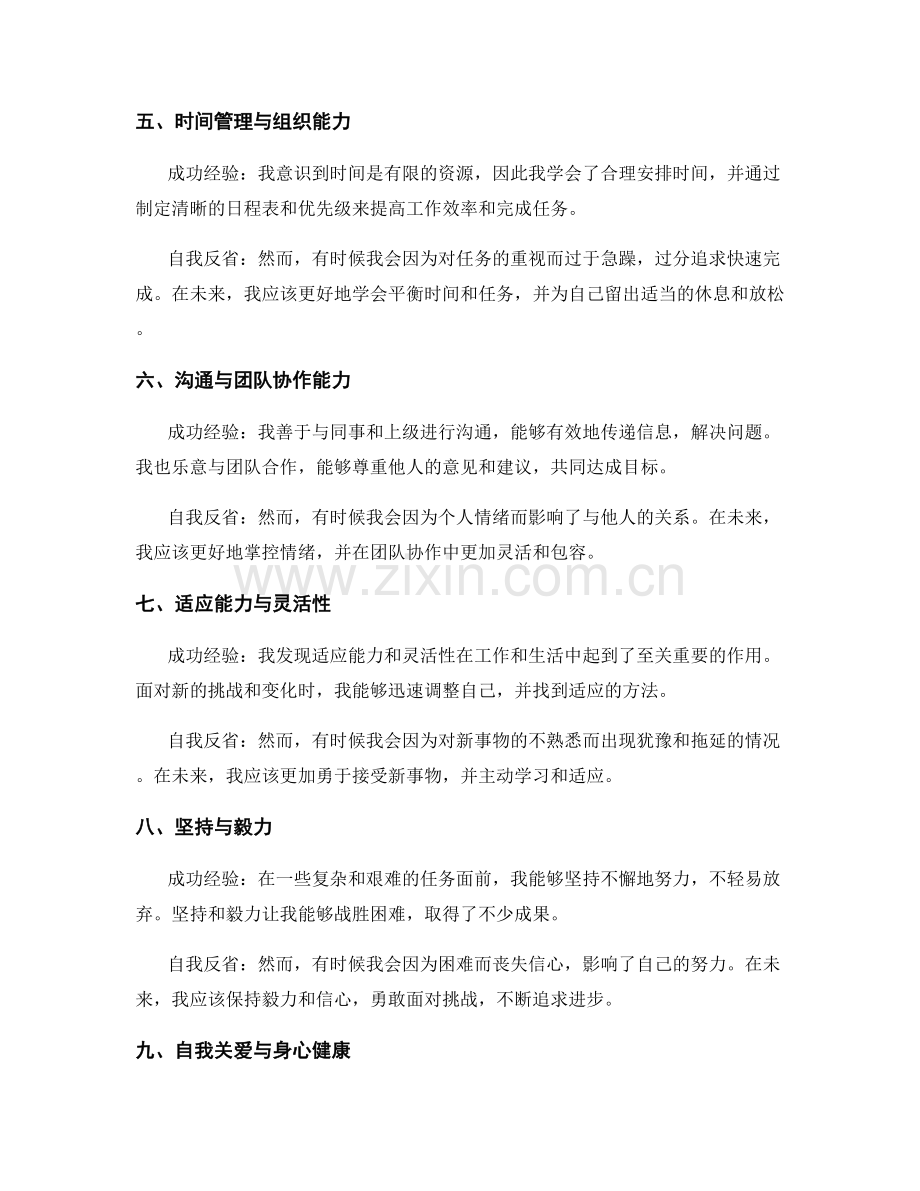 年终总结的成功经验与自我反省.docx_第2页