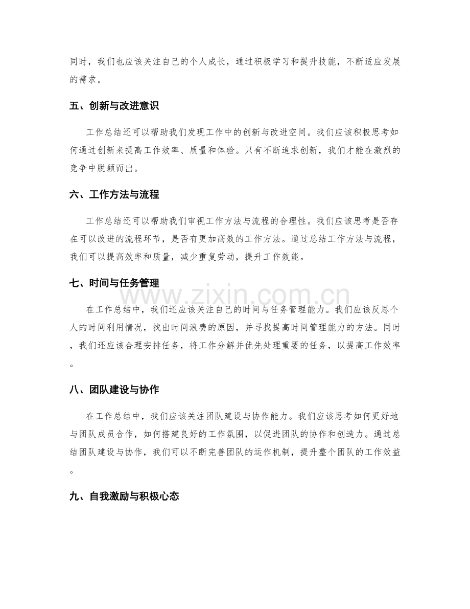 工作总结的结论与改进措施.docx_第2页
