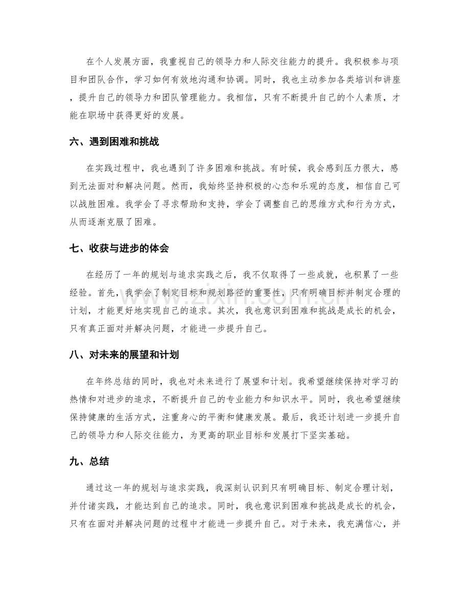年终总结中的规划与追求实践.docx_第2页