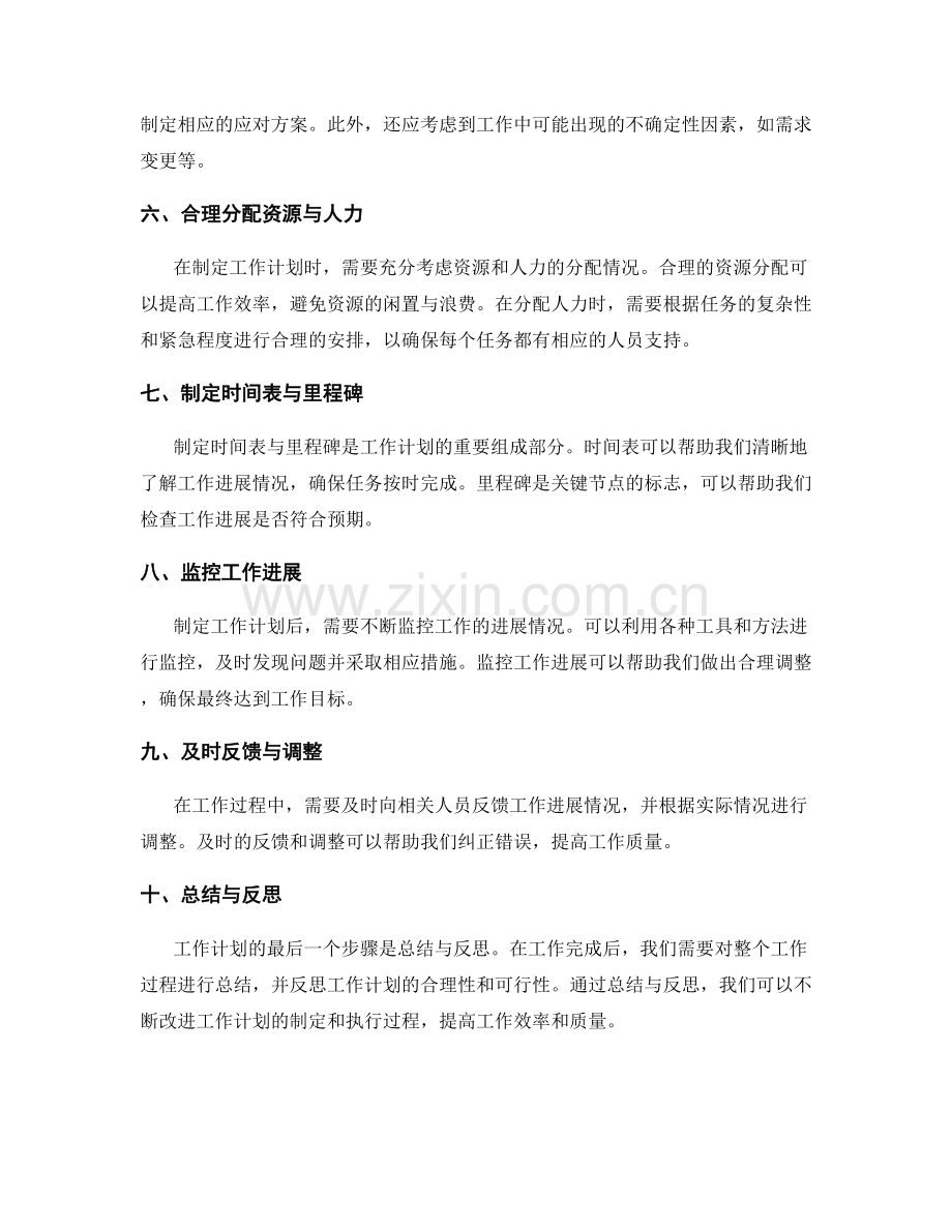 工作计划的任务细分与时间规划.docx_第2页