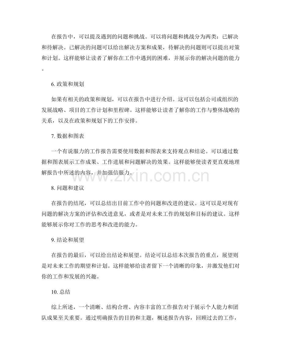 工作报告的结构和内容优化.docx_第2页