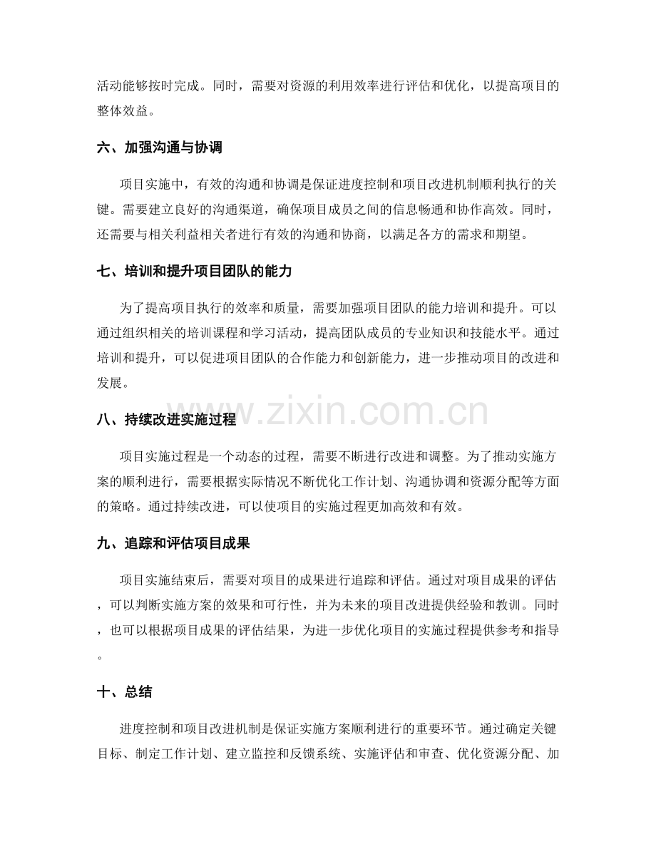 实施方案的进度控制和项目改进机制.docx_第2页