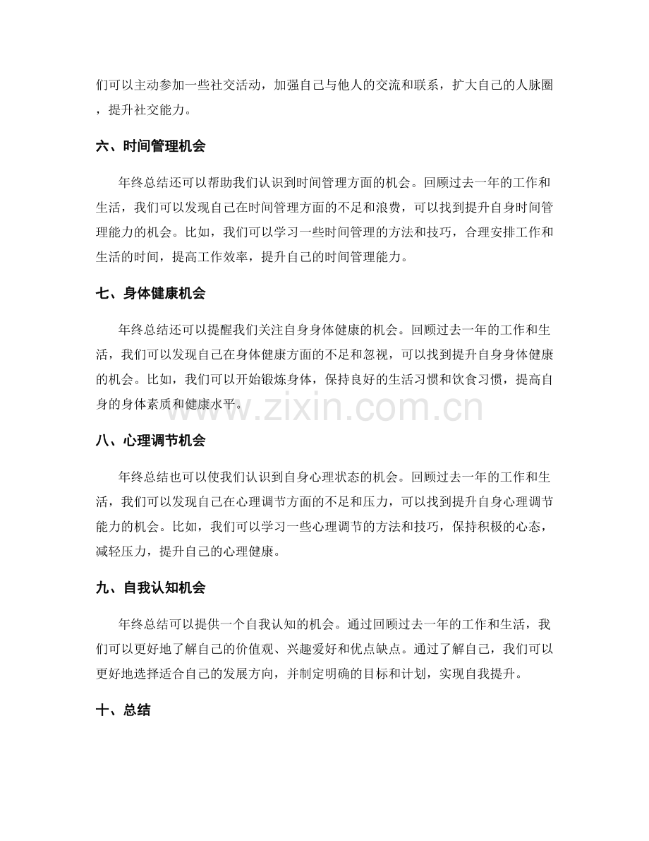 年终总结中的提升机会探索.docx_第2页