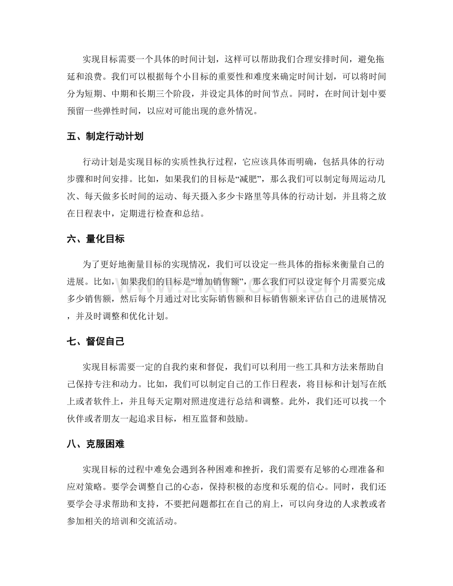 实现目标的详细工作计划.docx_第2页