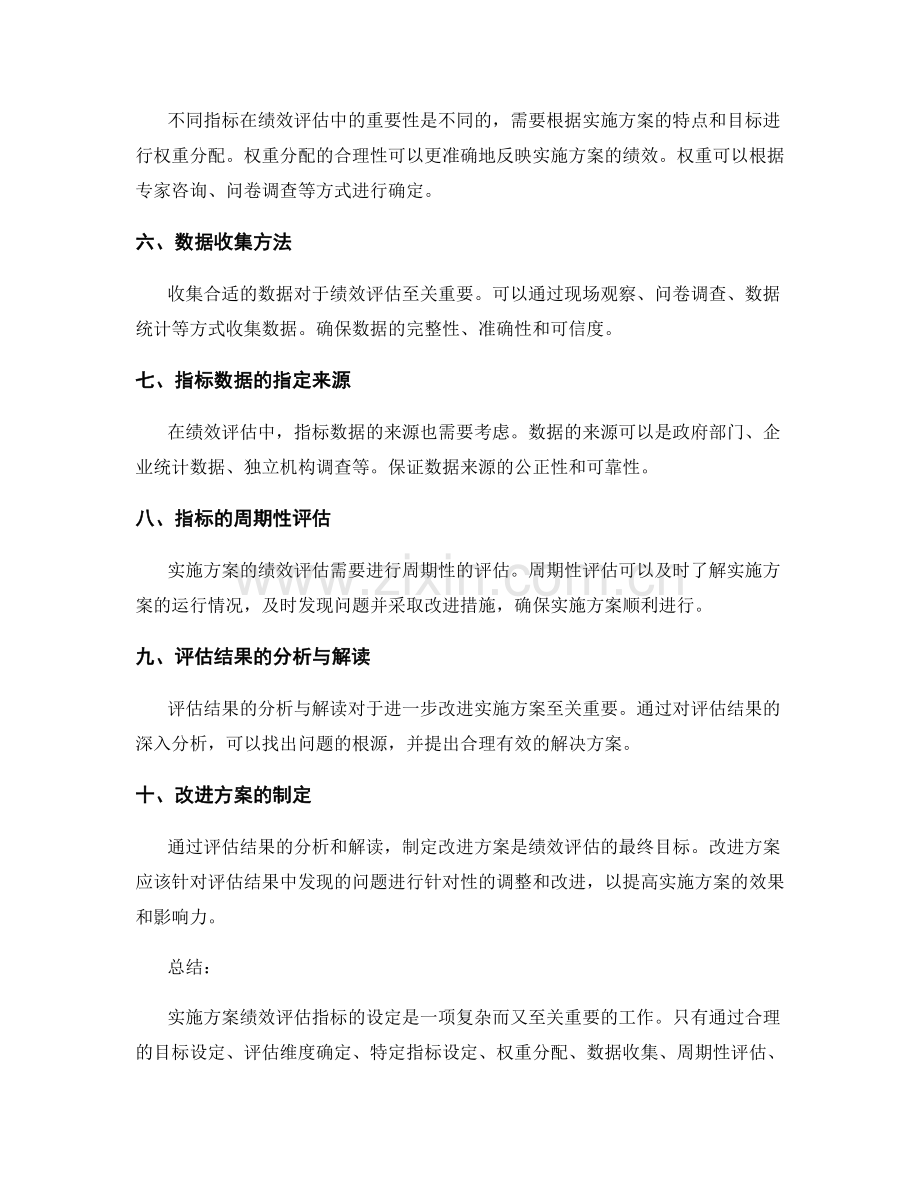 实施方案绩效评估指标设定.docx_第2页