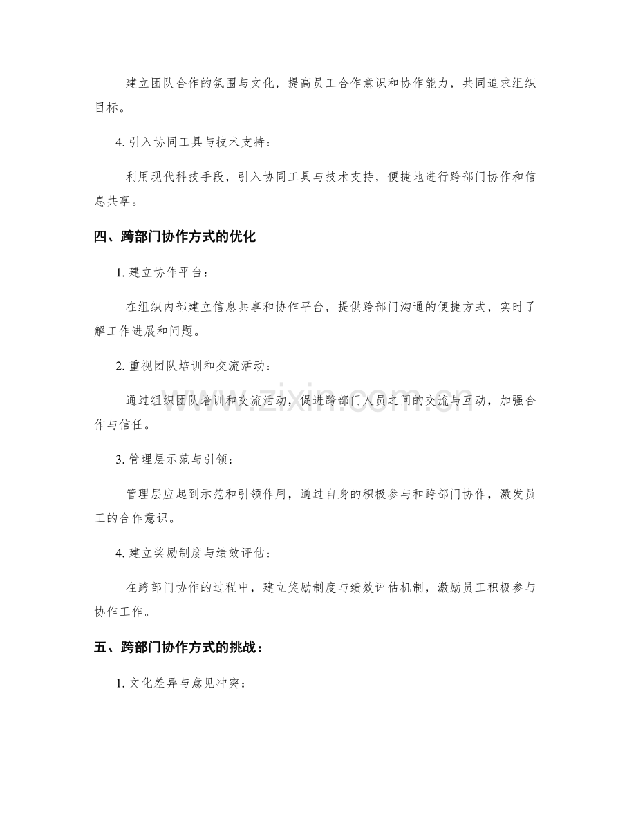 岗位职责的职责跨界与跨部门协作方式.docx_第2页