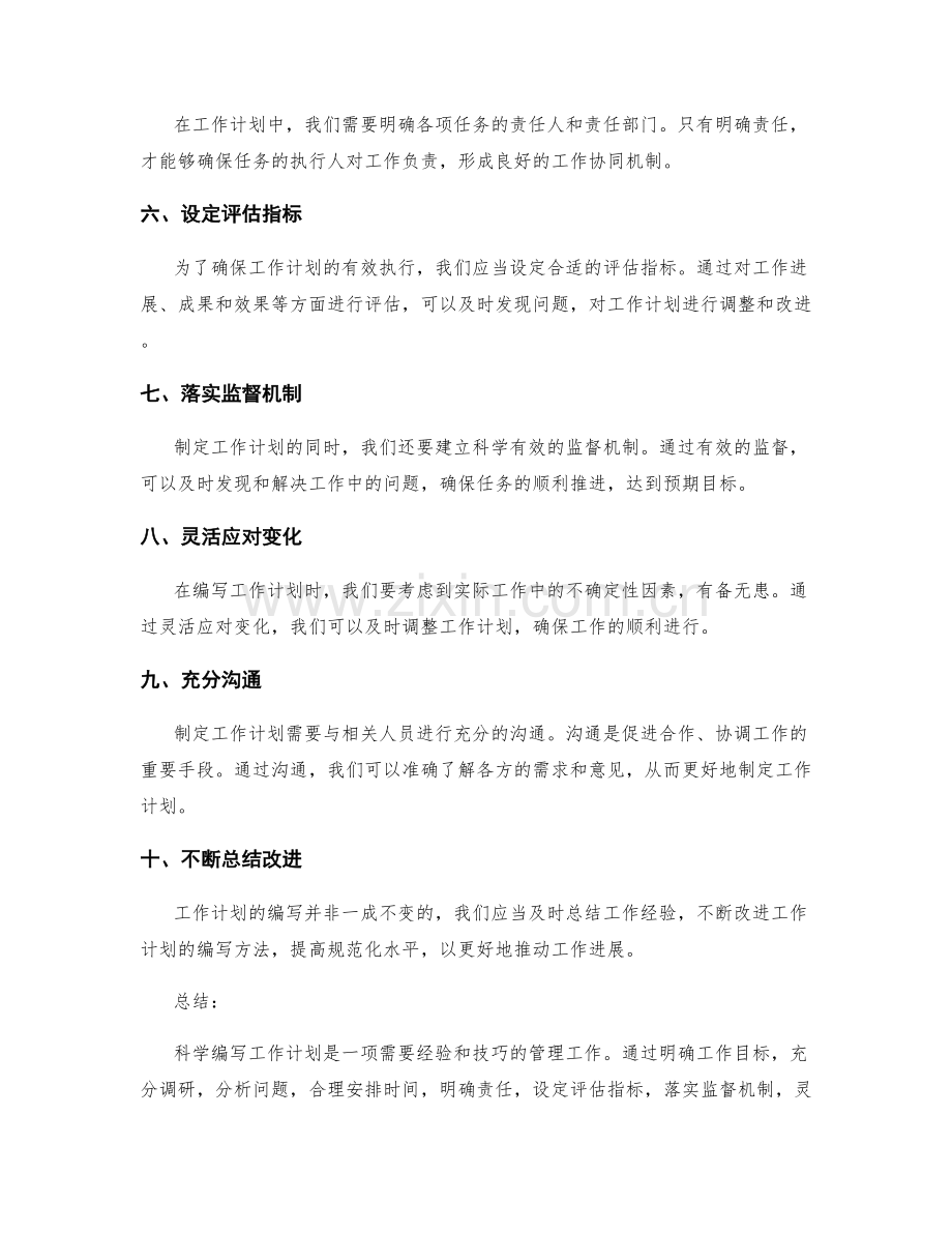 科学编写工作计划的基本要求.docx_第2页