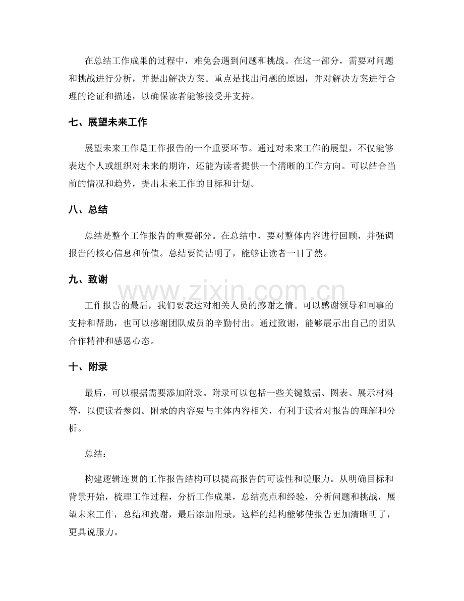 构建逻辑连贯的工作报告结构.docx_第2页
