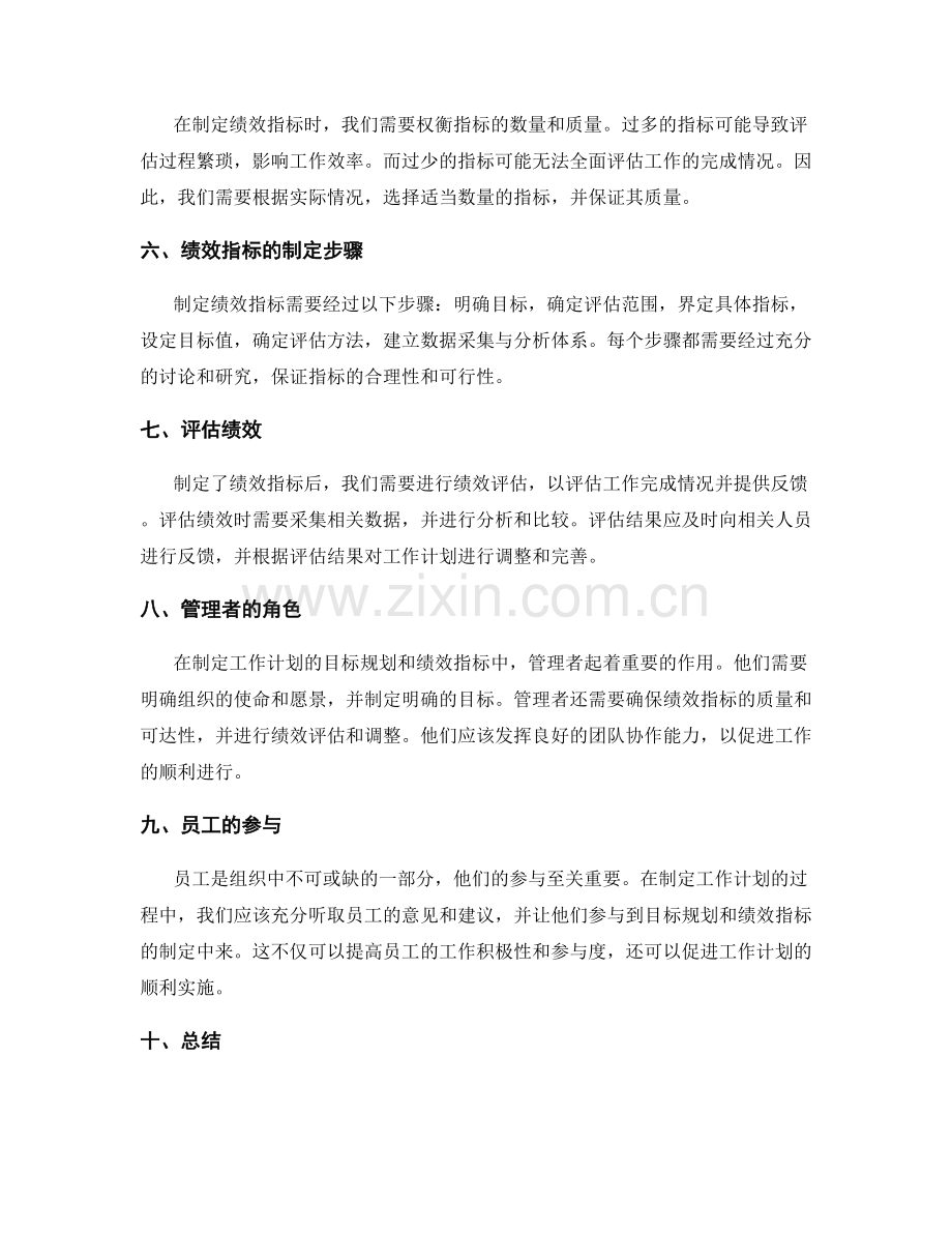 工作计划的目标规划和绩效指标.docx_第2页