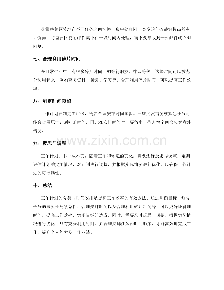 工作计划的事项分类与时间安排.docx_第2页