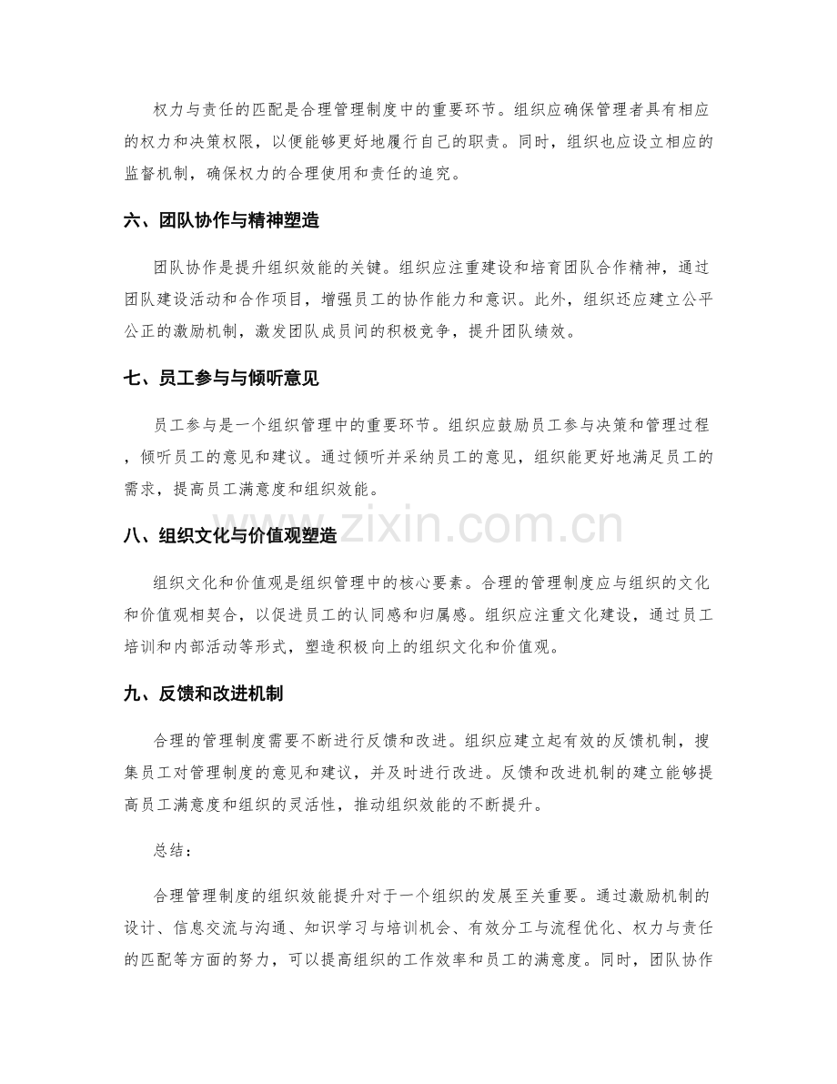 合理管理制度的组织效能提升.docx_第2页