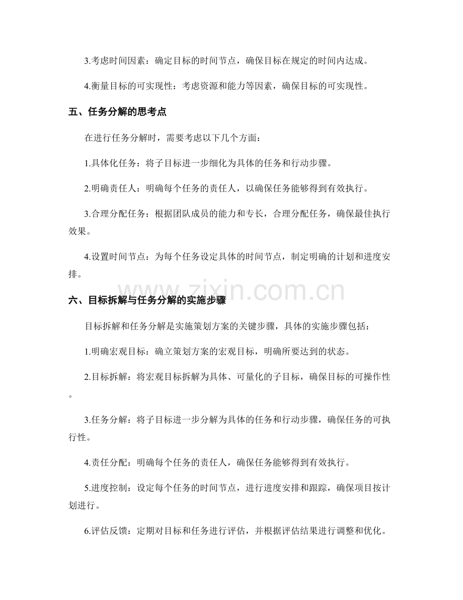 策划方案的目标拆解和任务分解.docx_第2页