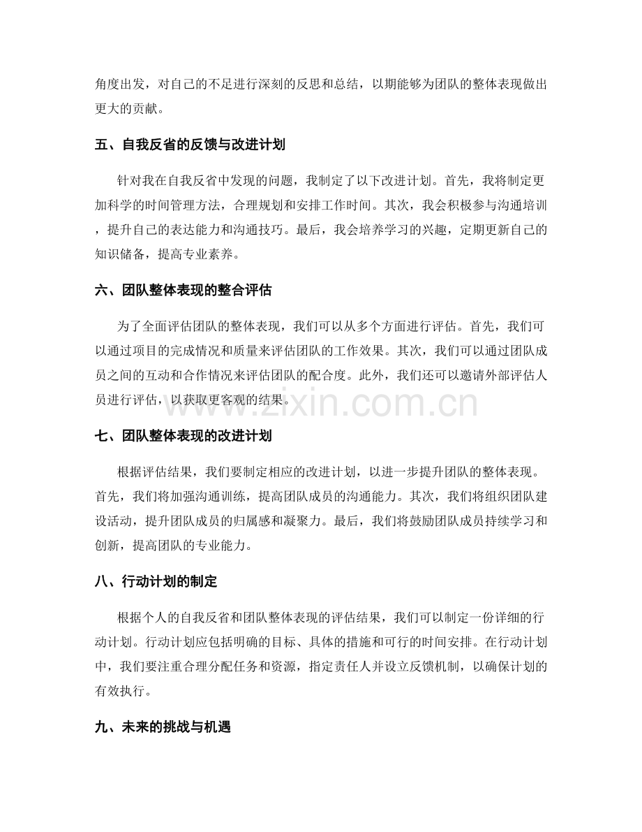 年终总结的自我反省与团队整体表现的整合评估与未来制定的行动计划.docx_第2页