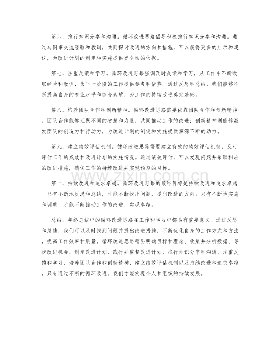 年终总结中的循环改进思路.docx_第2页