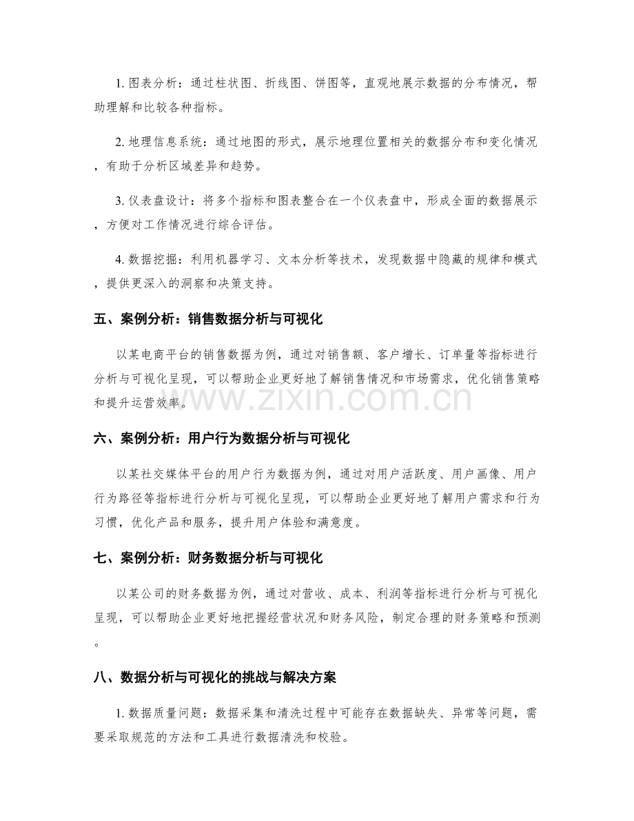 加强工作总结的数据分析与可视化呈现.docx_第2页