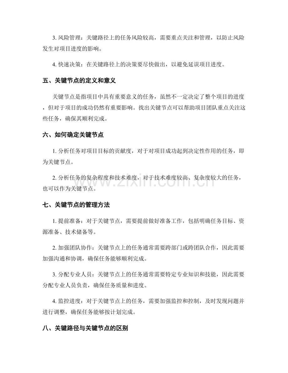策划方案的关键路径和关键节点.docx_第2页