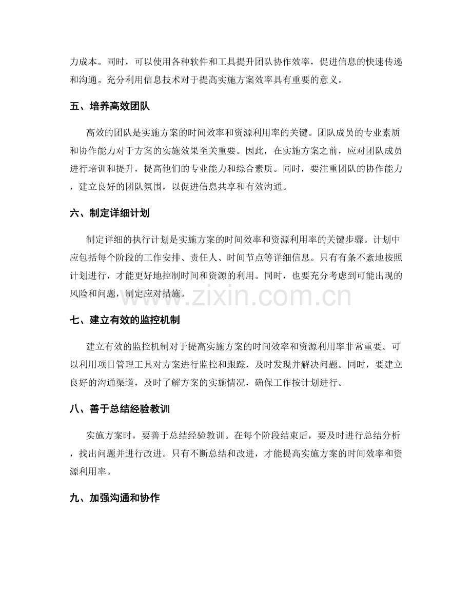 实施方案的时间效率和资源利用率.docx_第2页