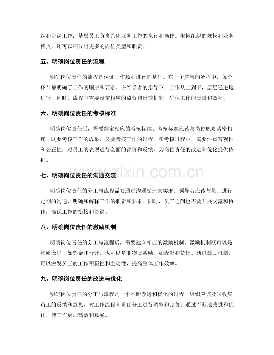 明确岗位责任的分工与流程.docx_第2页