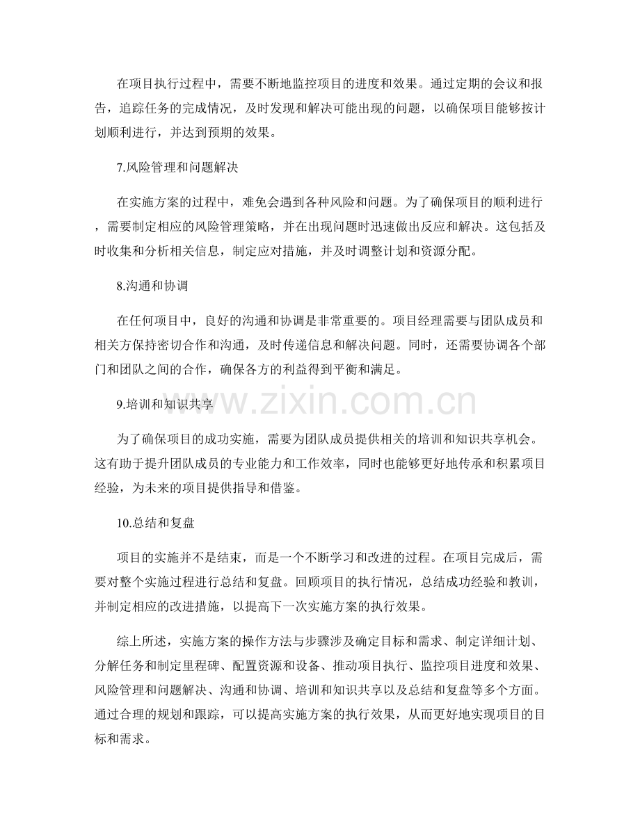 实施方案的操作方法与步骤.docx_第2页