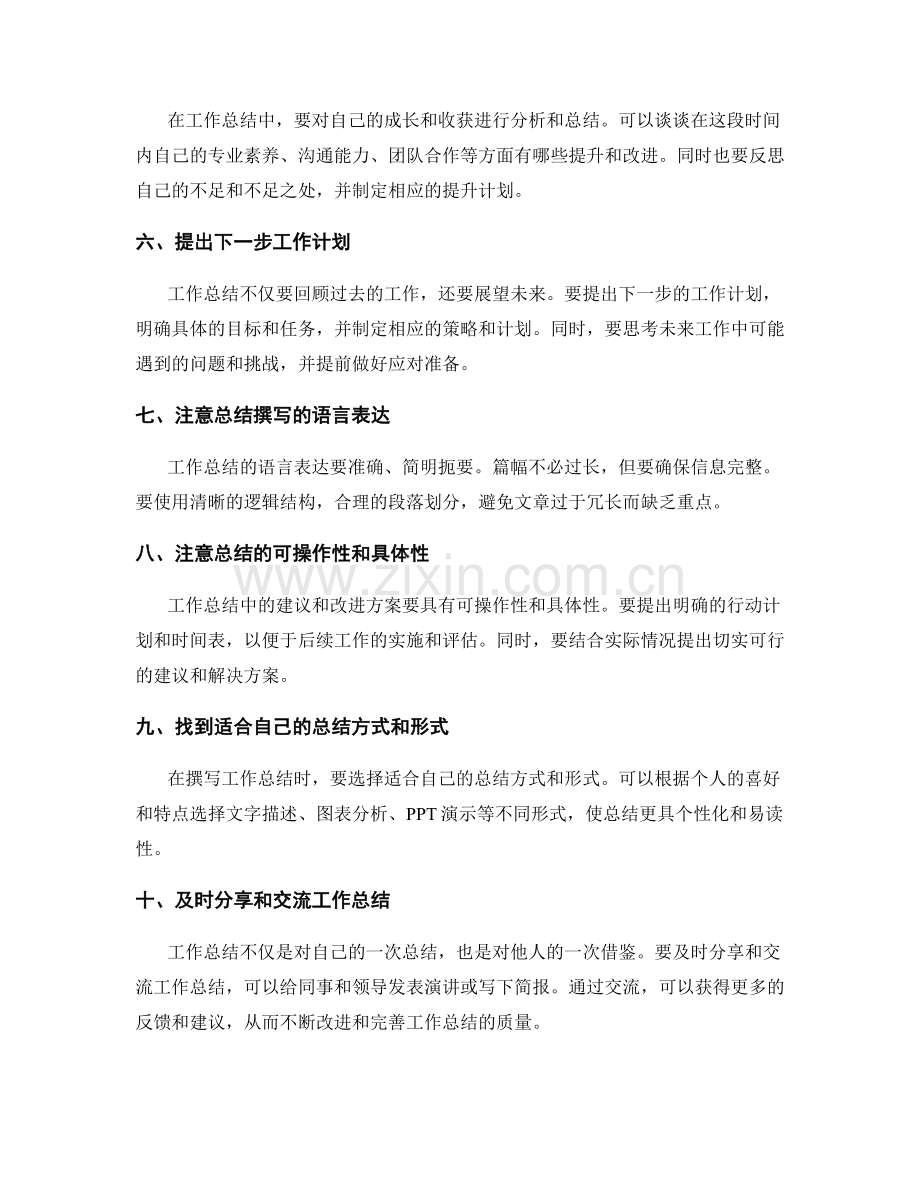 工作总结撰写中的注意事项.docx_第2页