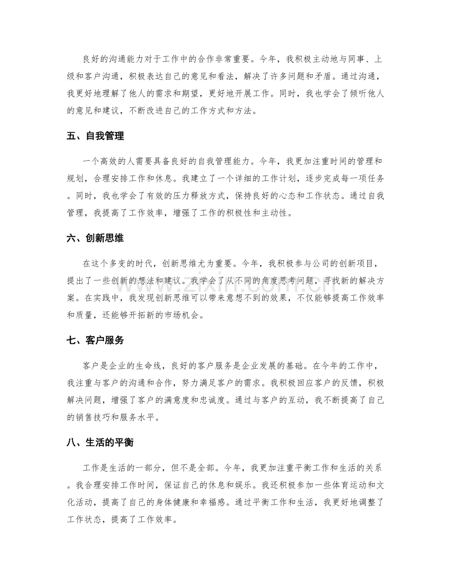 年终总结的综合概述.docx_第2页