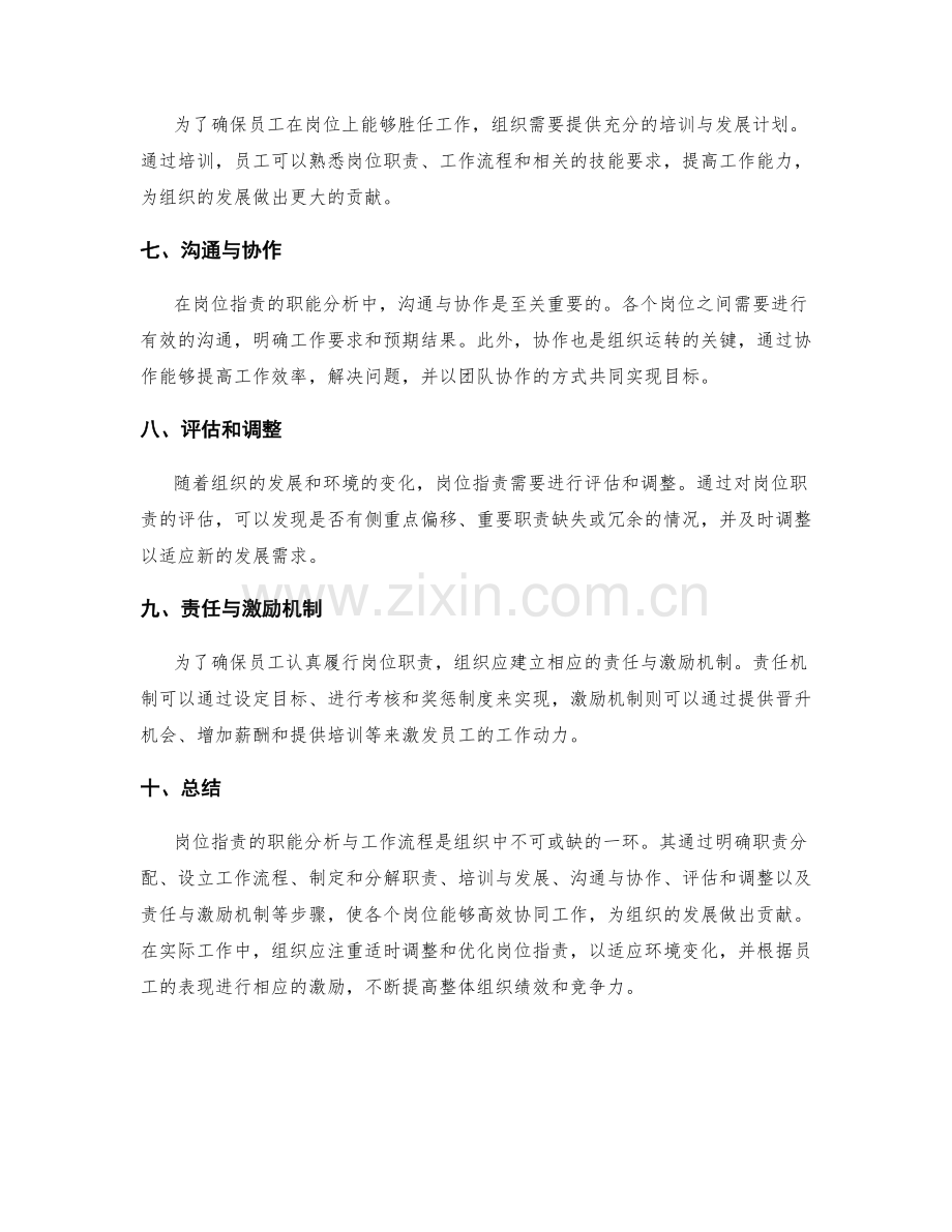 岗位职责的职能分析与工作流程.docx_第2页