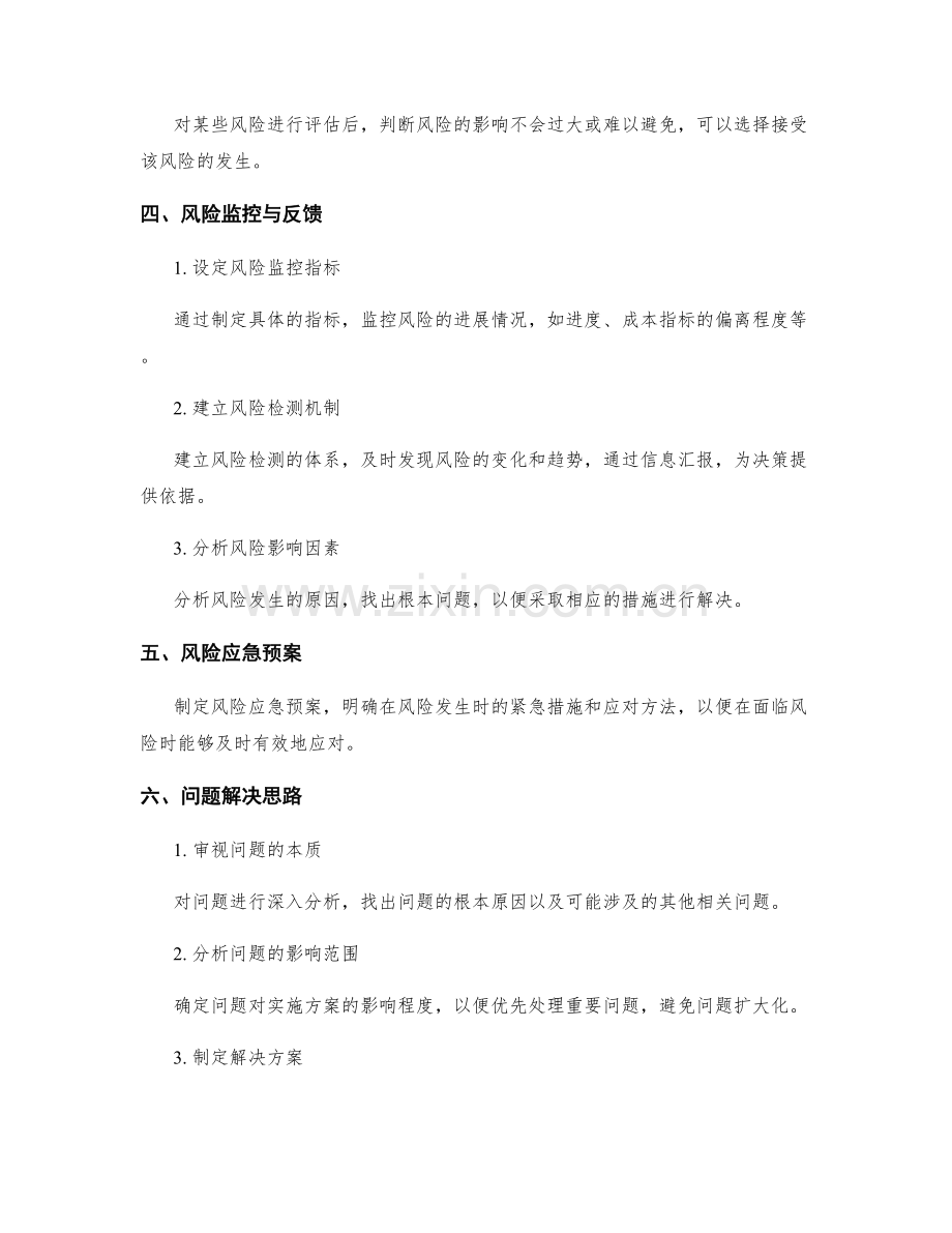 实施方案的风险管控与问题解决思路.docx_第2页