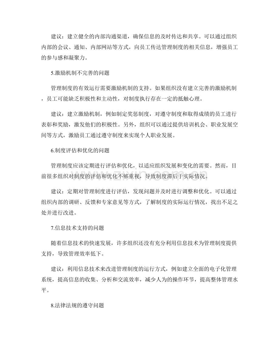 完善管理制度的关键问题与建议.docx_第2页
