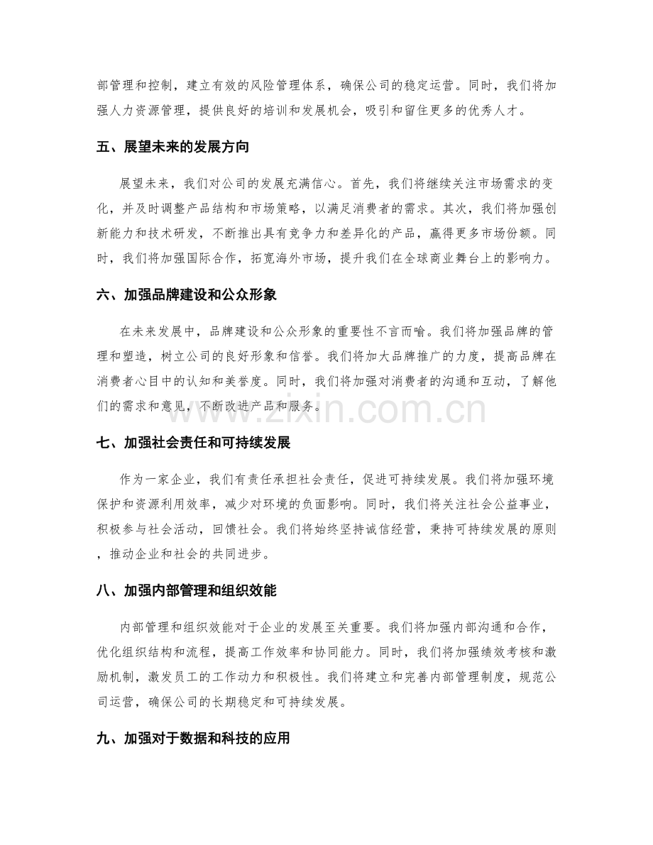年终总结的核心进展和展望.docx_第2页